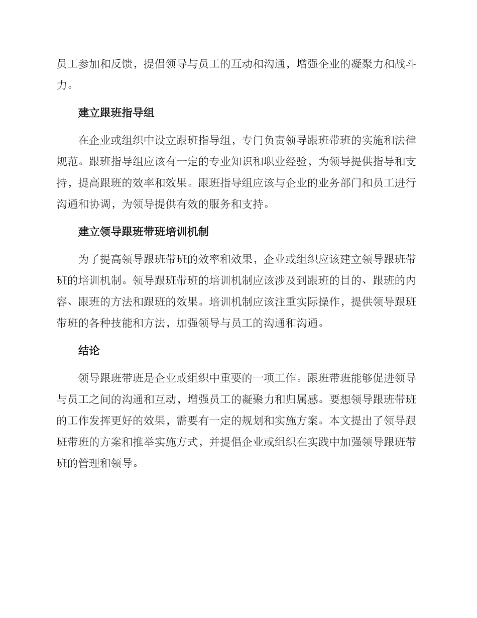 领导跟班带班方案_第3页