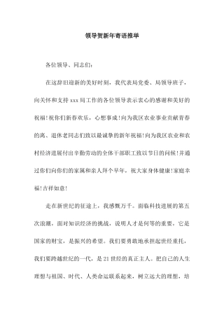 领导贺新年寄语推荐