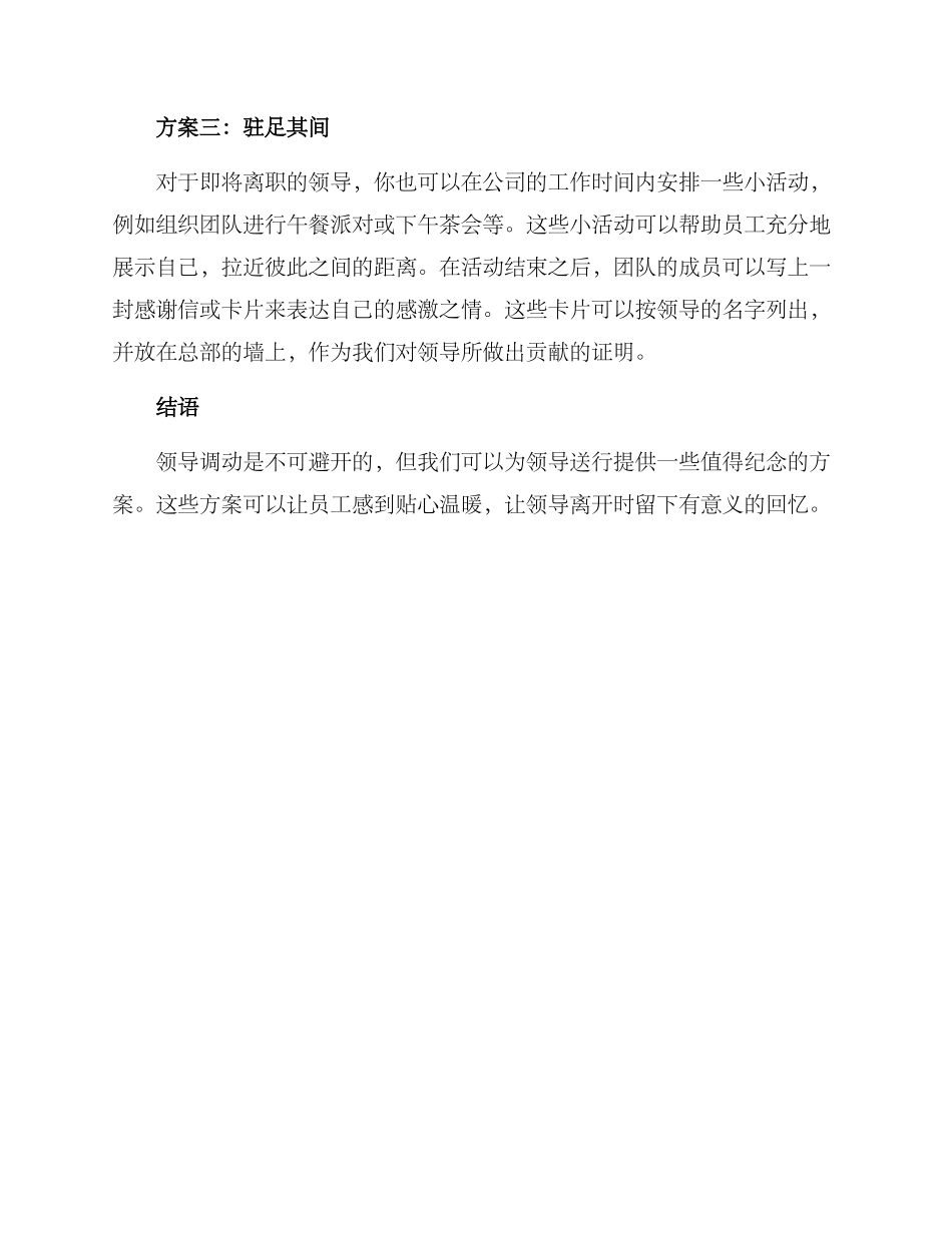 领导调走送行方案_第2页