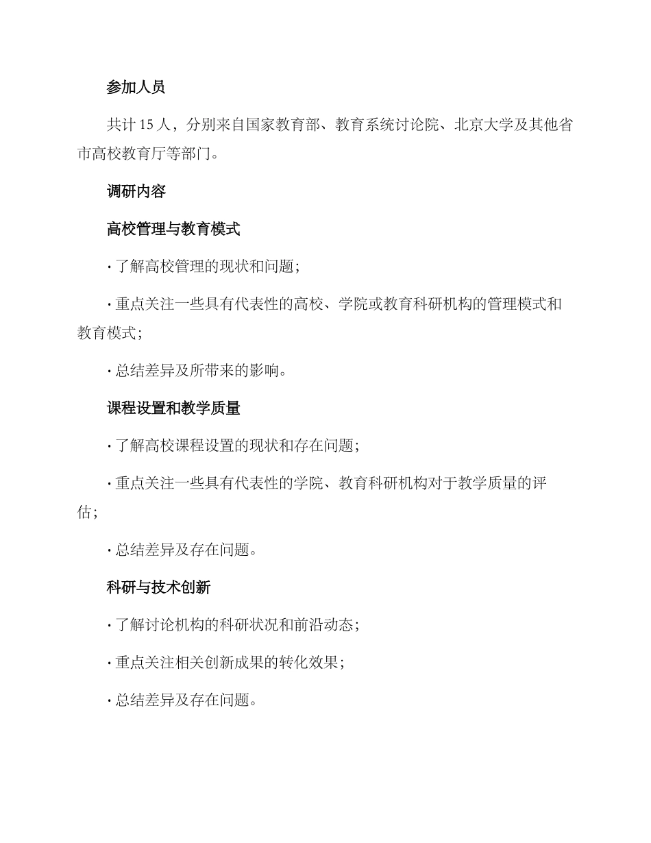 领导赴大学调研方案_第2页