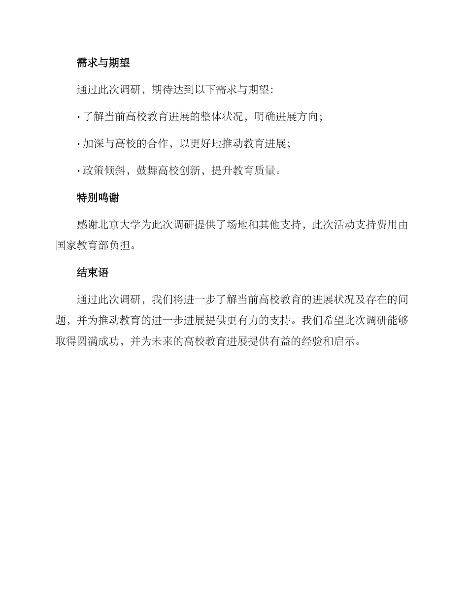 领导赴大学调研方案_第3页