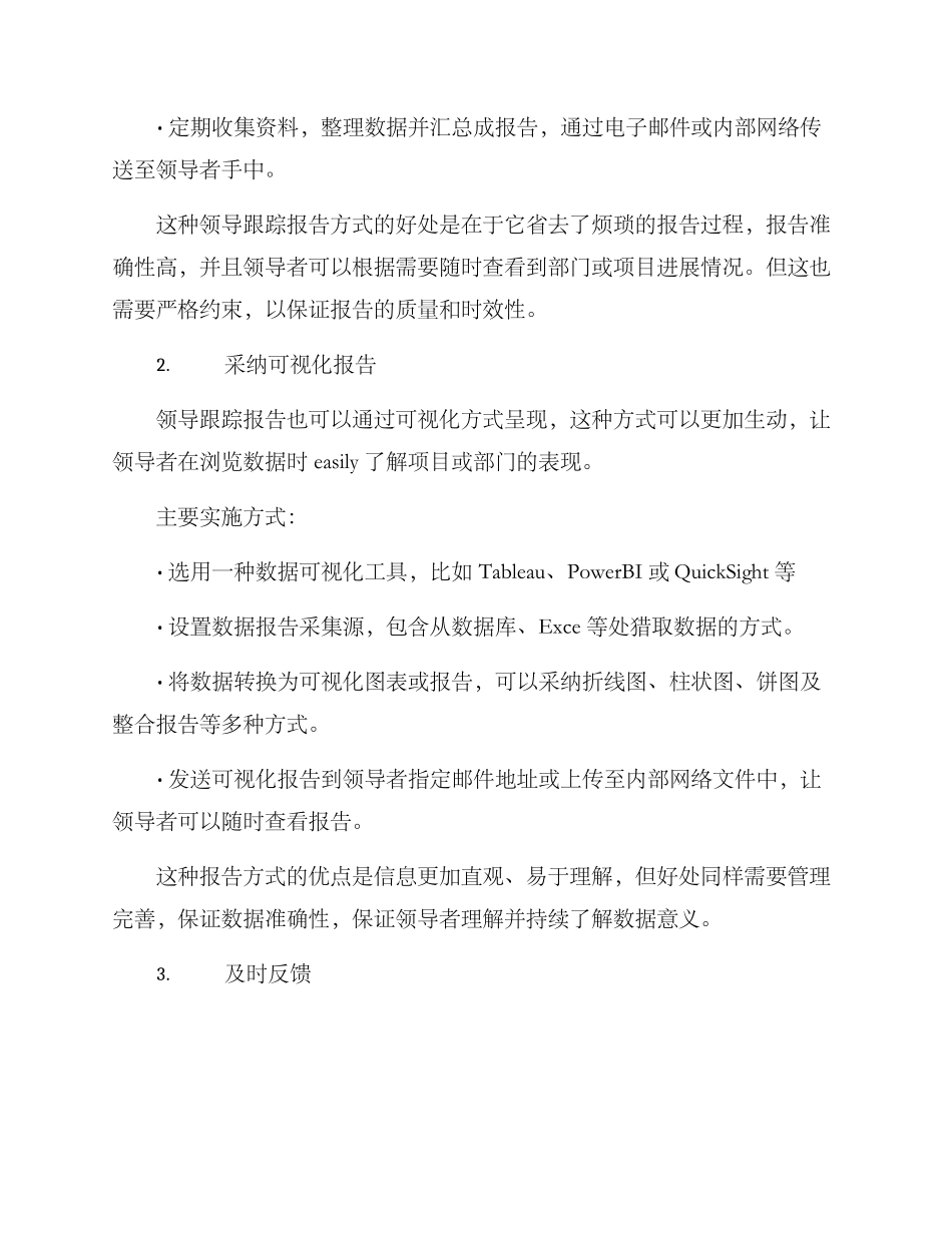 领导跟踪报导方案_第2页