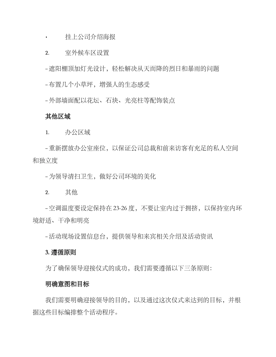 领导迎接仪式布置方案_第2页