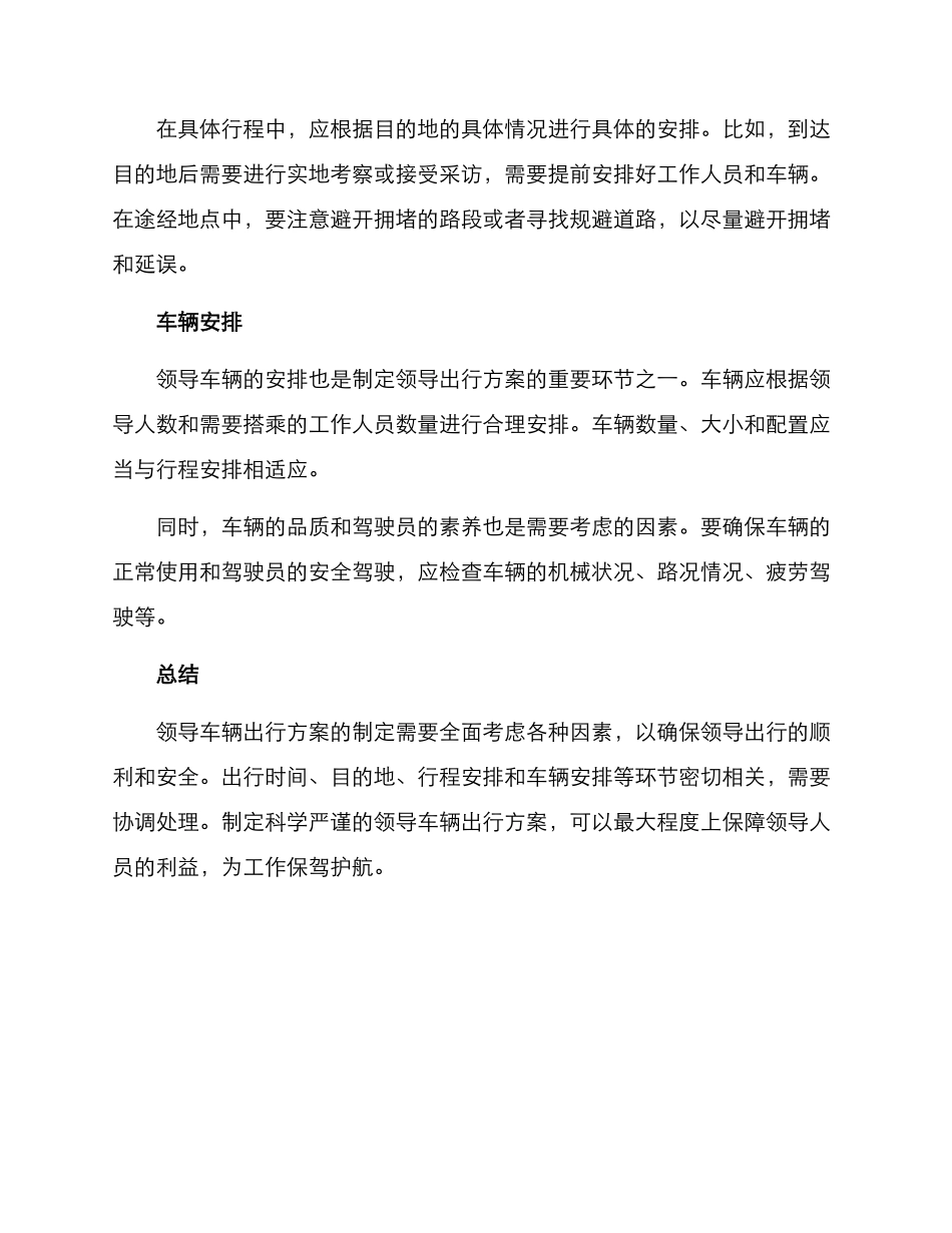 领导车辆出行方案_第2页