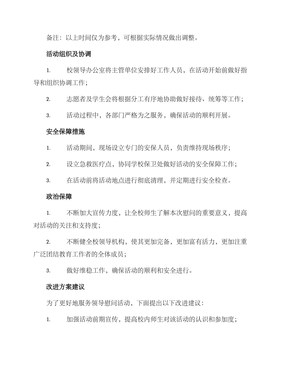 领导进校慰问方案_第2页