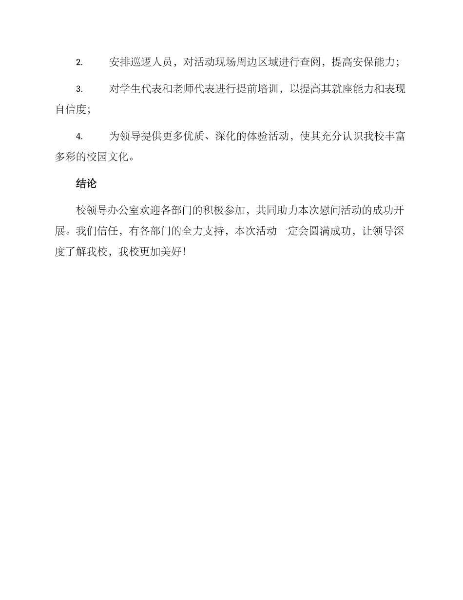 领导进校慰问方案_第3页