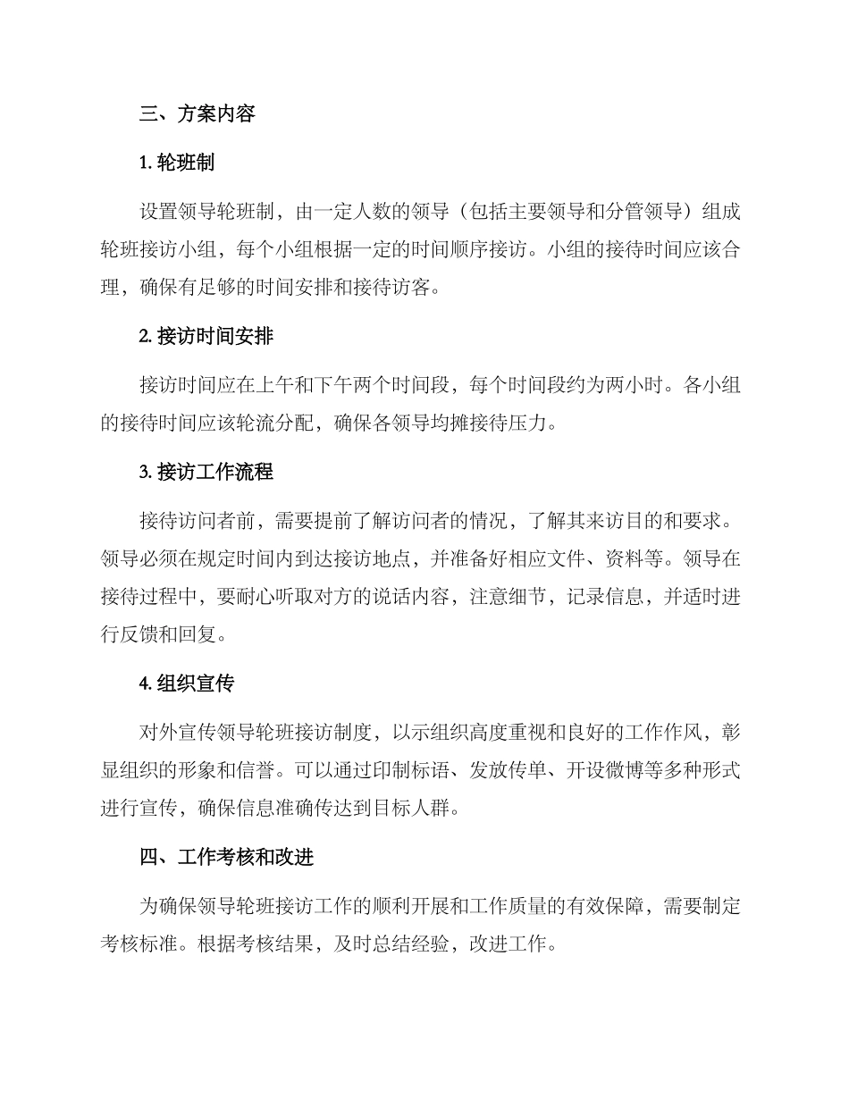 领导轮班接访工作方案_第2页
