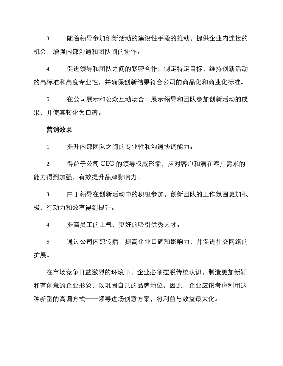 领导进场创意方案_第2页