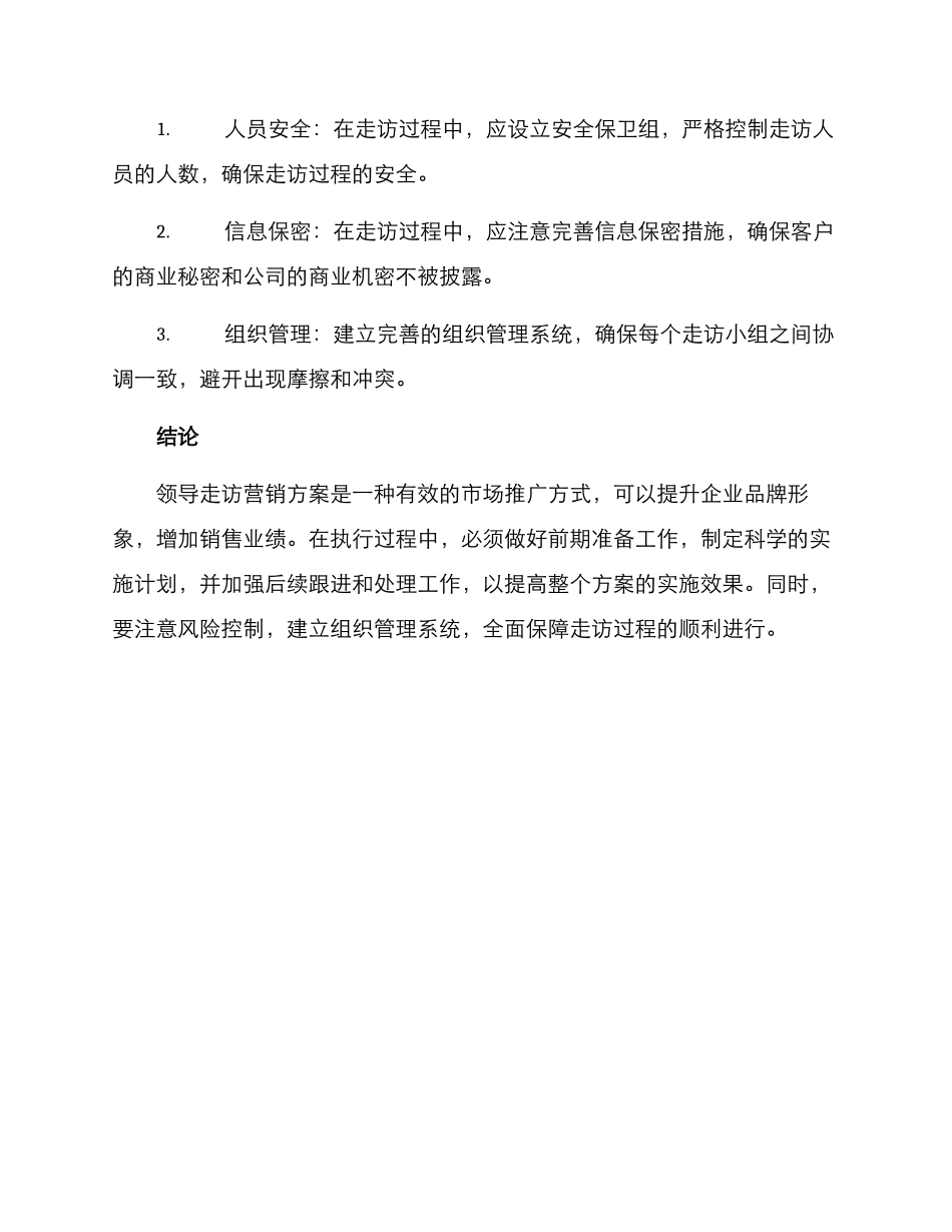 领导走访营销方案_第3页