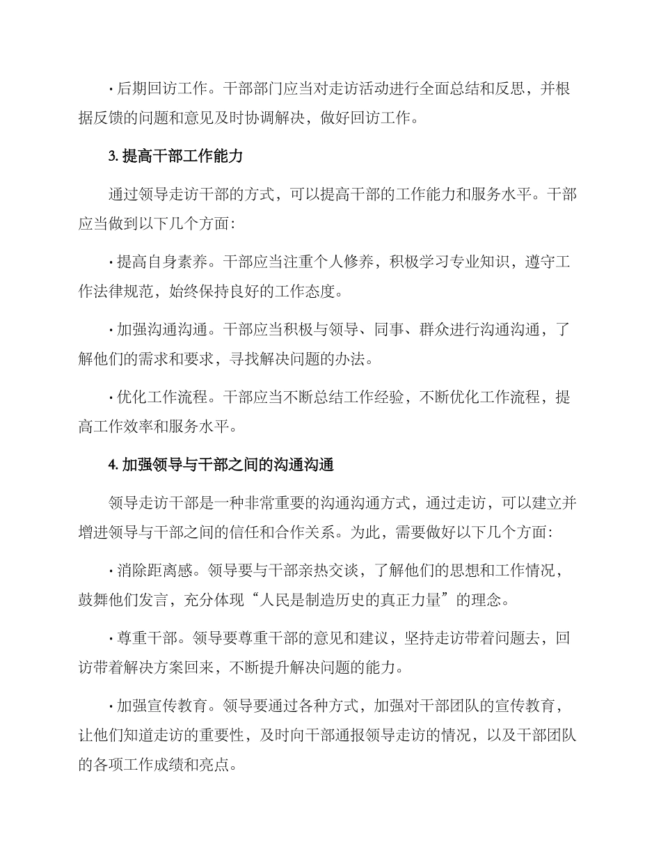 领导走访干部方案_第3页