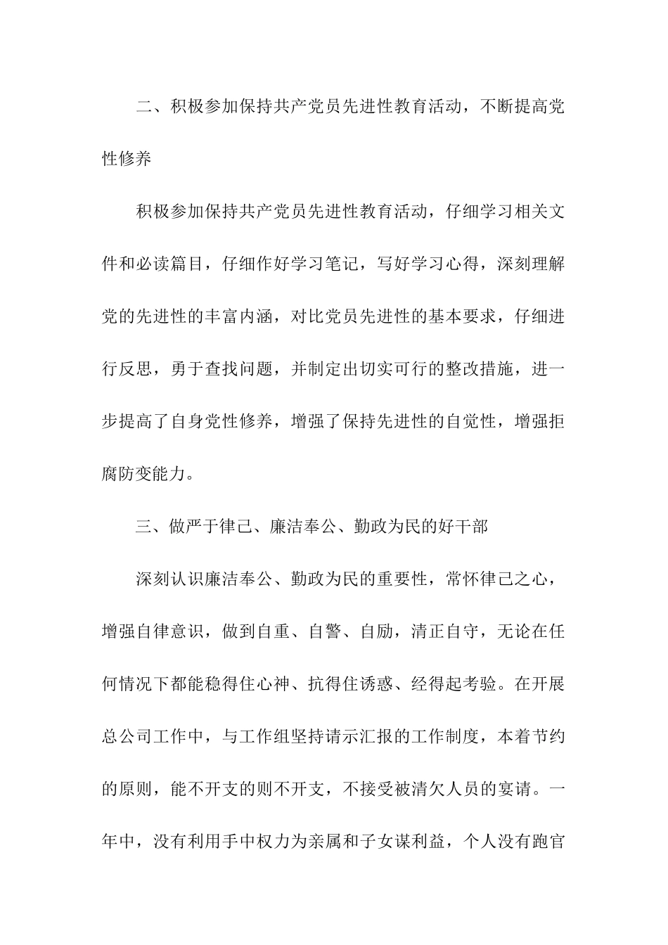 领导述廉报告范文_第2页