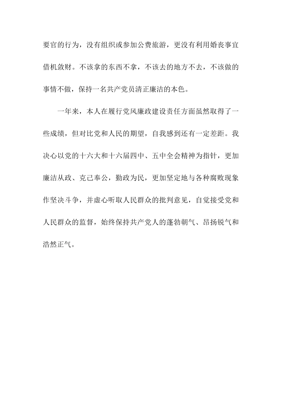 领导述廉报告范文_第3页