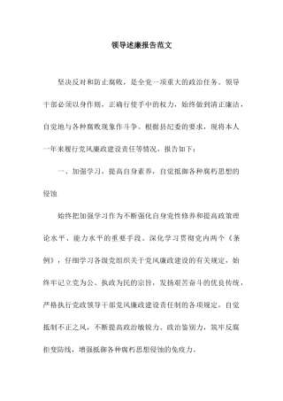 领导述廉报告范文