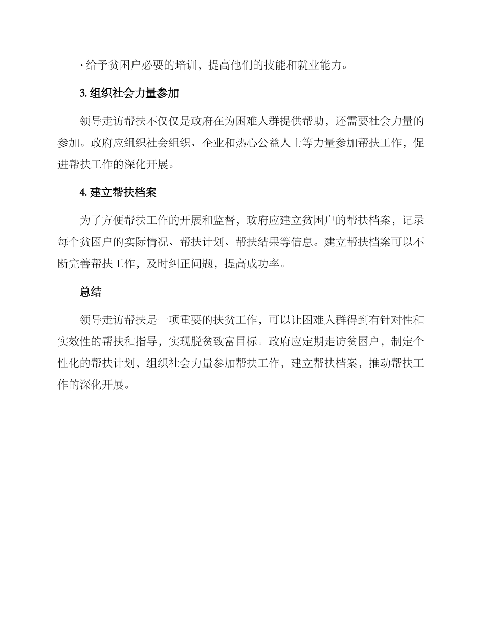 领导走访帮扶方案_第2页