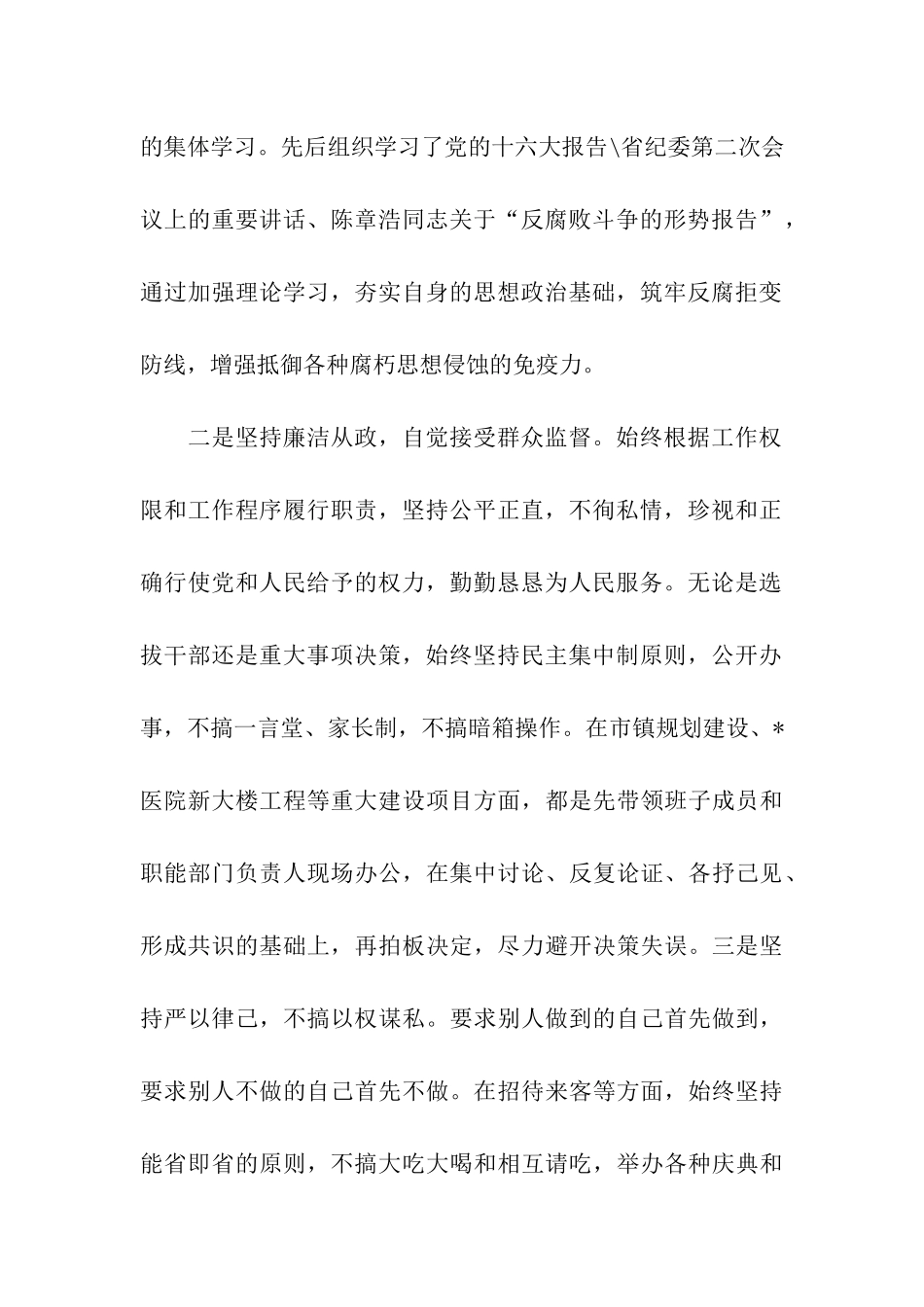 领导述职述廉报告-2_第2页