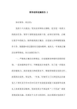领导述职述廉报告-2