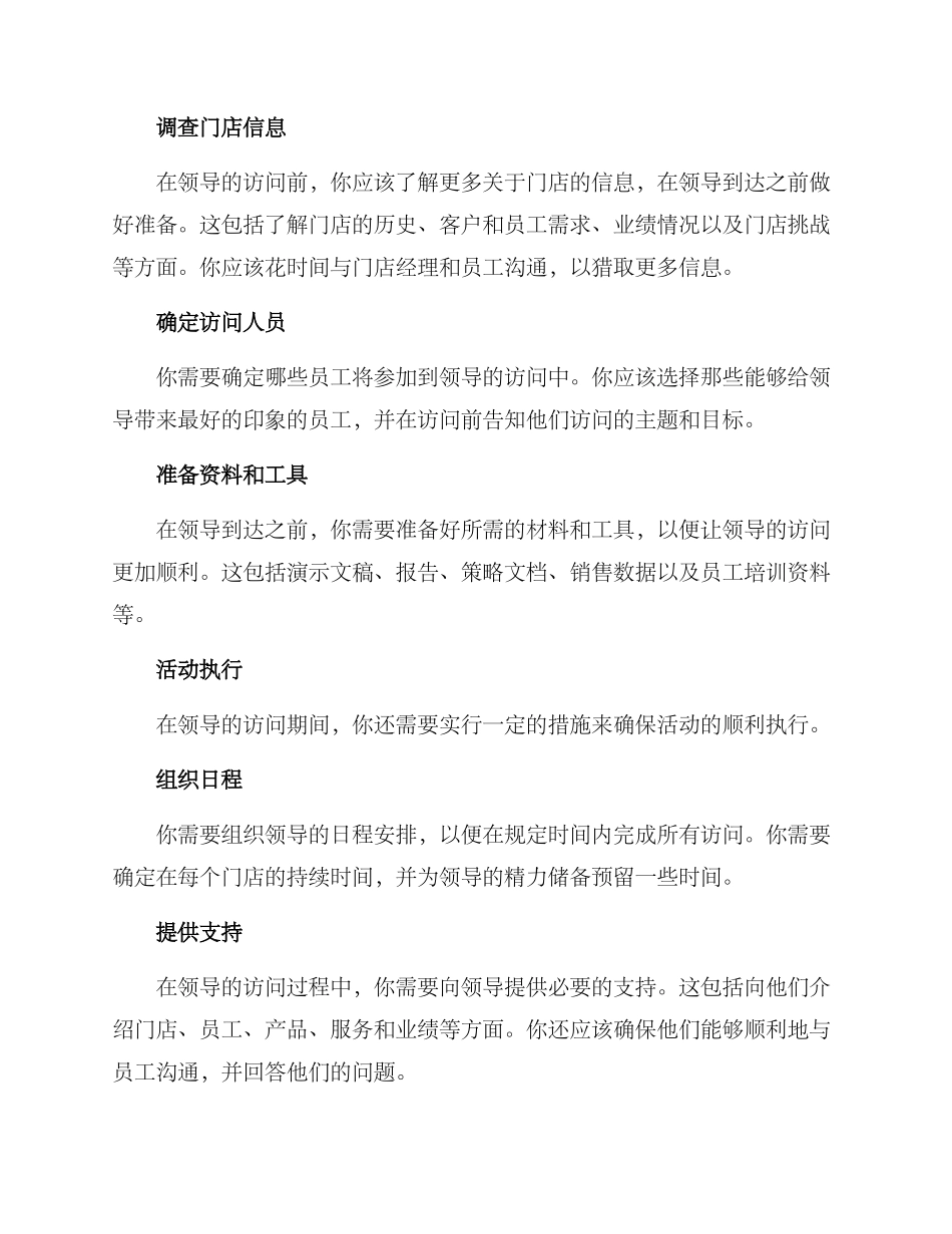 领导走访门店方案_第2页