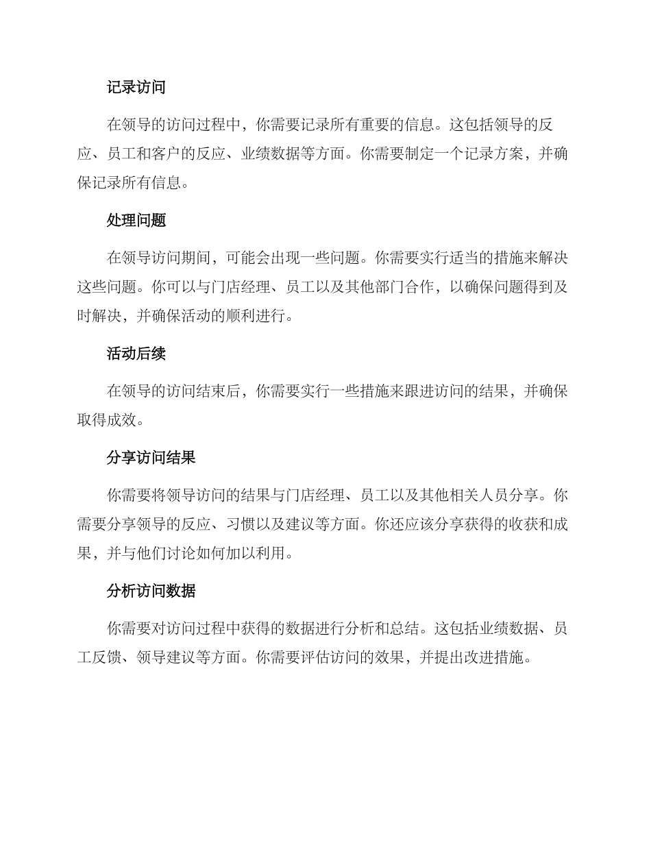 领导走访门店方案_第3页