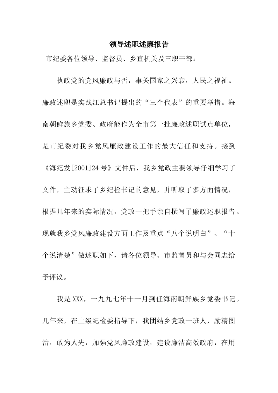 领导述职述廉报告_第1页