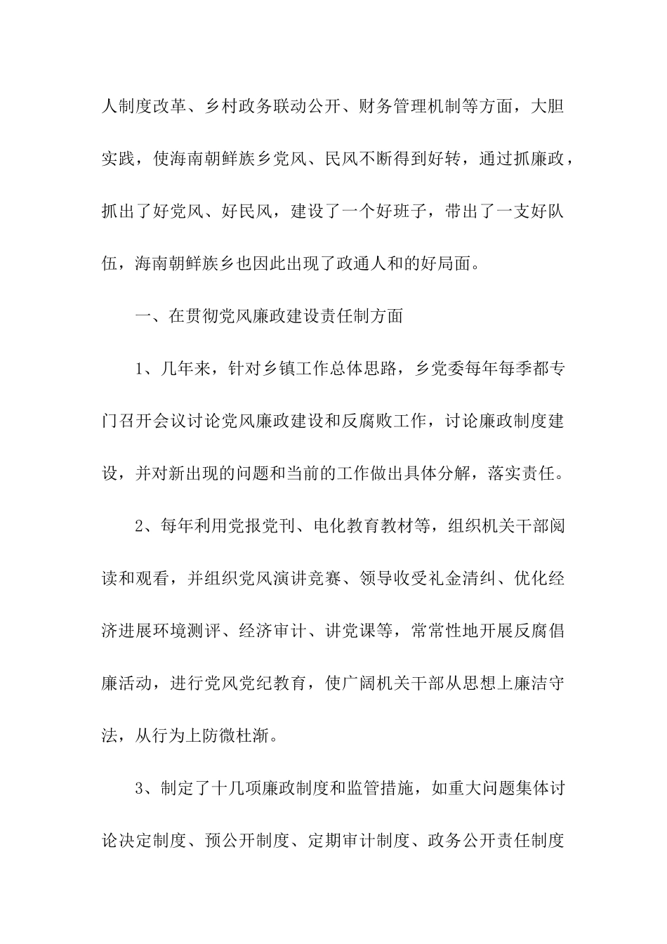 领导述职述廉报告_第2页