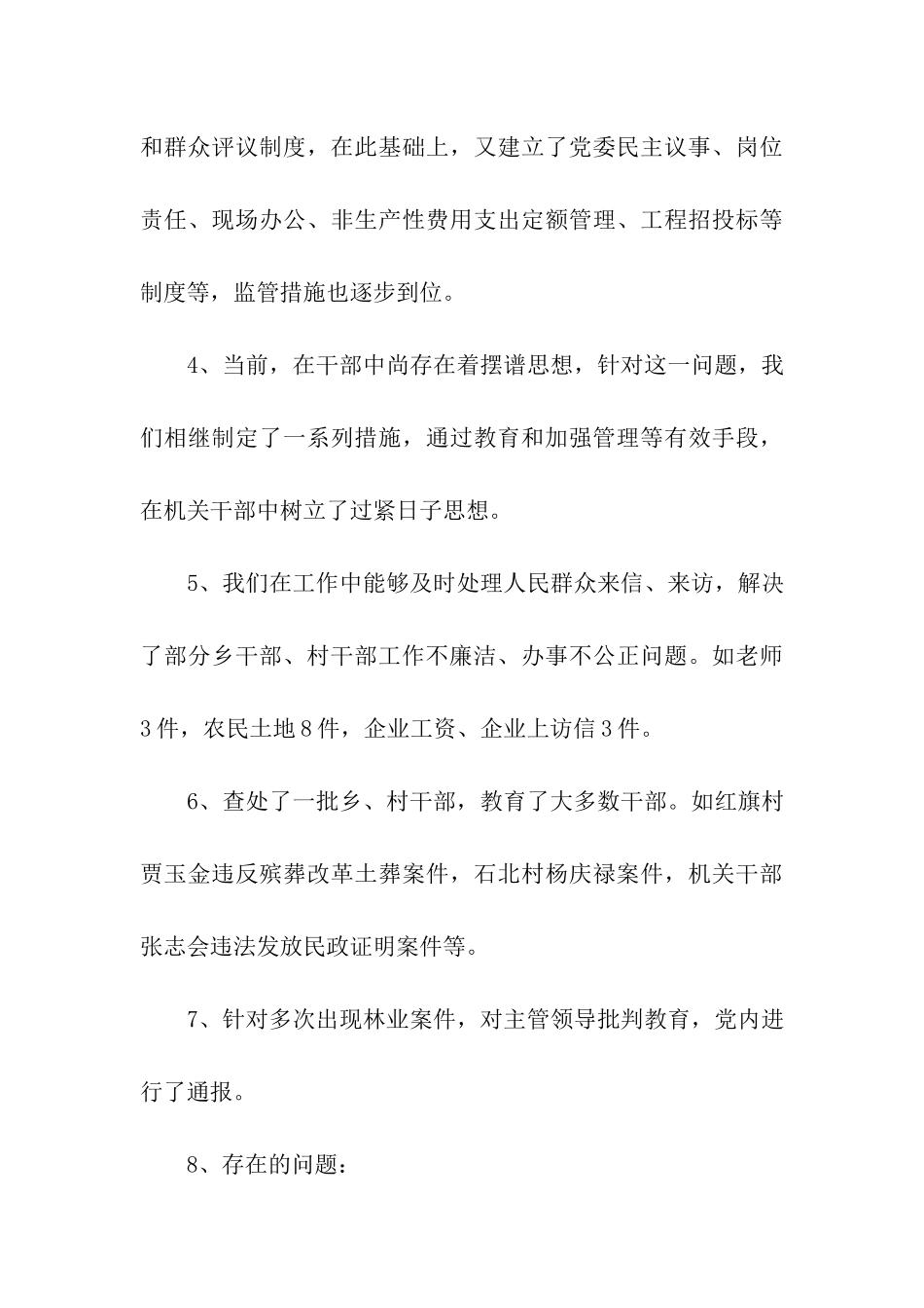 领导述职述廉报告_第3页