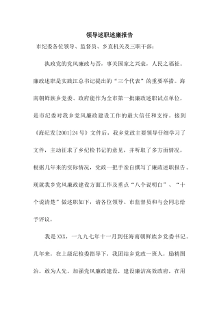 领导述职述廉报告