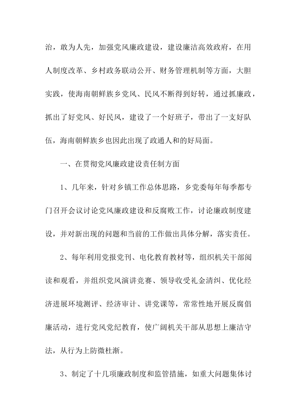 领导述职述廉报告1_第2页