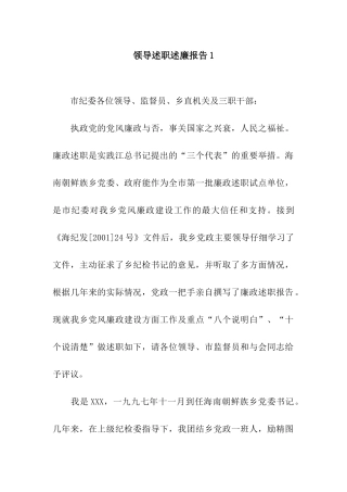 领导述职述廉报告1