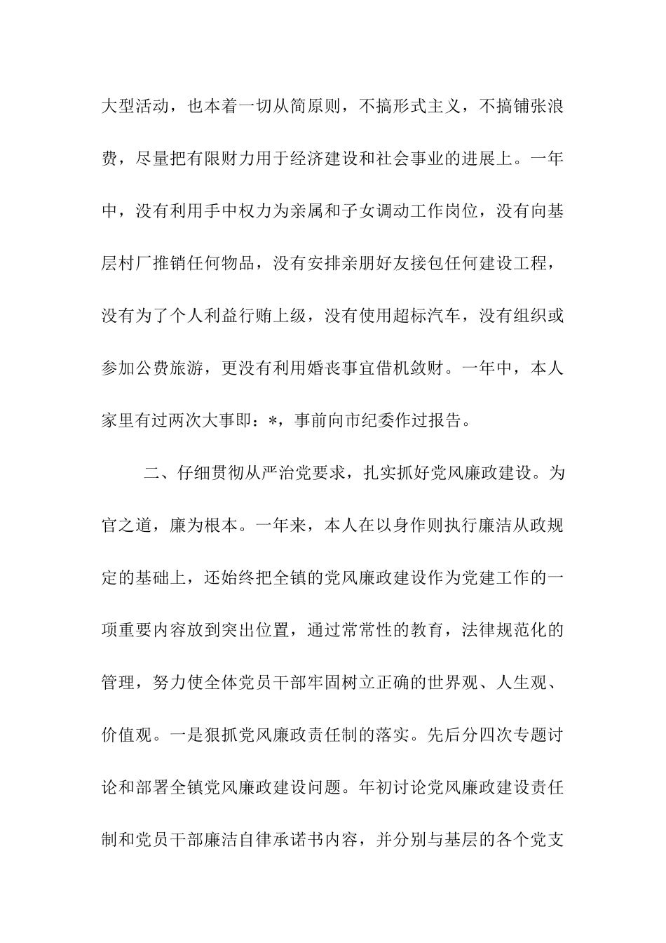 领导述职述廉报告(通用)_第3页