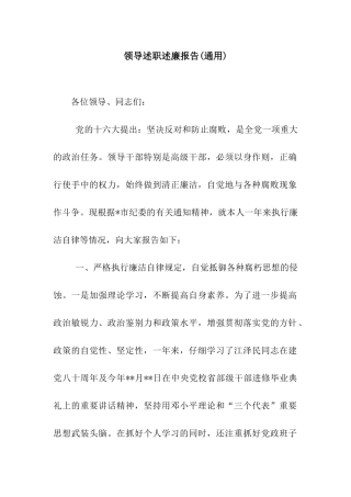 领导述职述廉报告(通用)