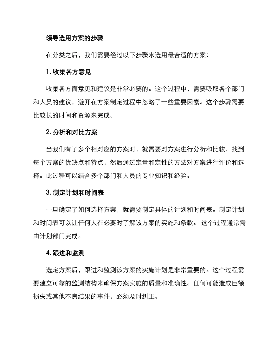 领导选用方案_第2页