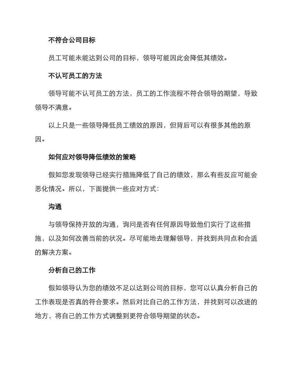 领导降低员工绩效方案_第2页