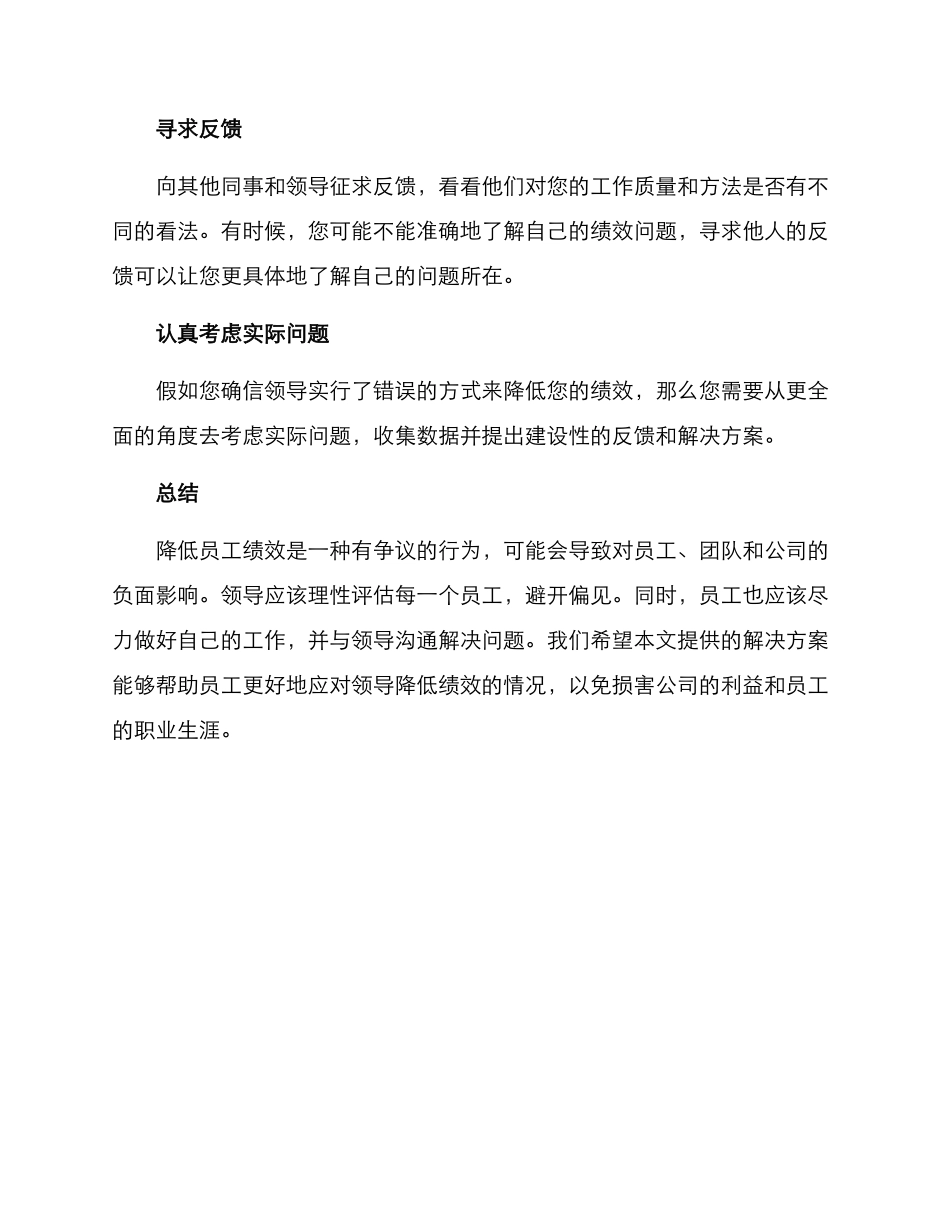 领导降低员工绩效方案_第3页