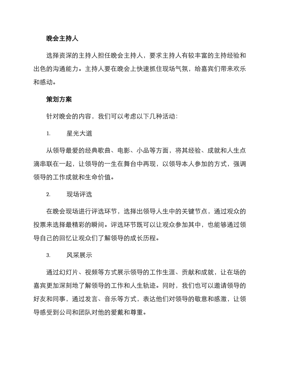 领导退休晚会策划方案_第2页