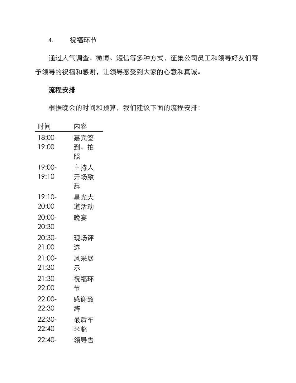 领导退休晚会策划方案_第3页