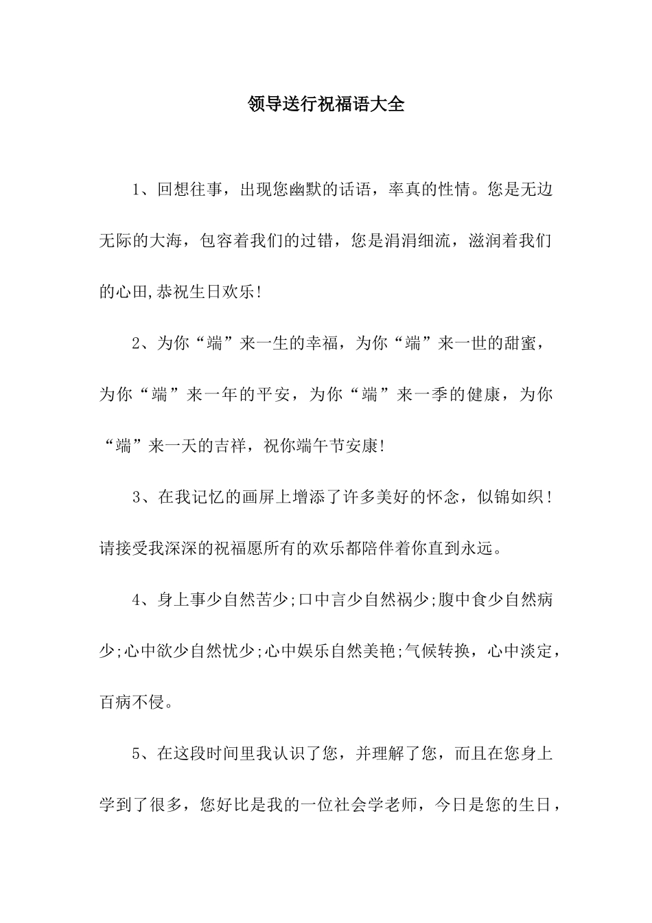 领导送行祝福语大全_第1页