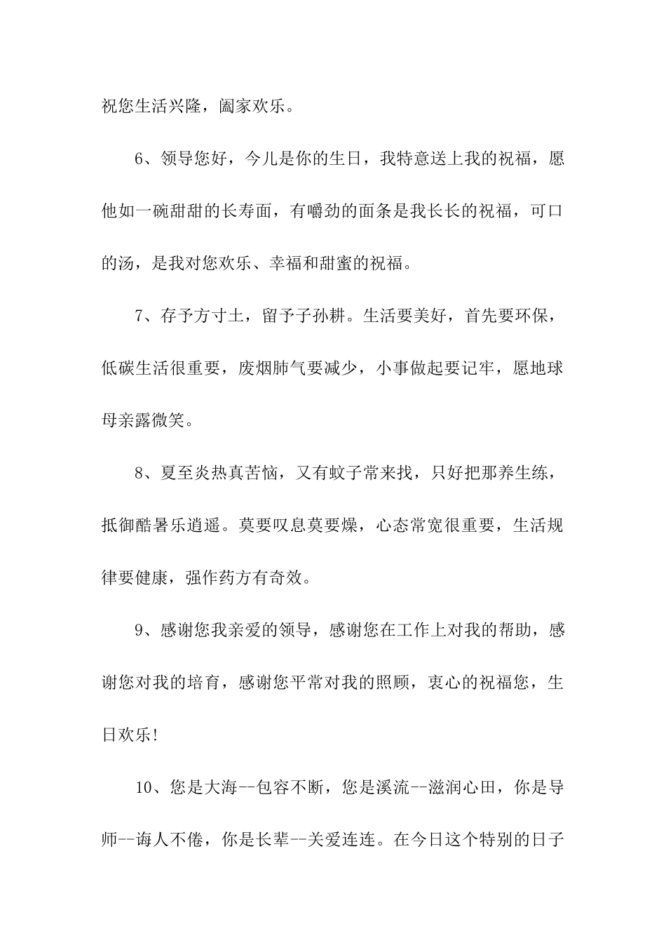 领导送行祝福语大全_第2页
