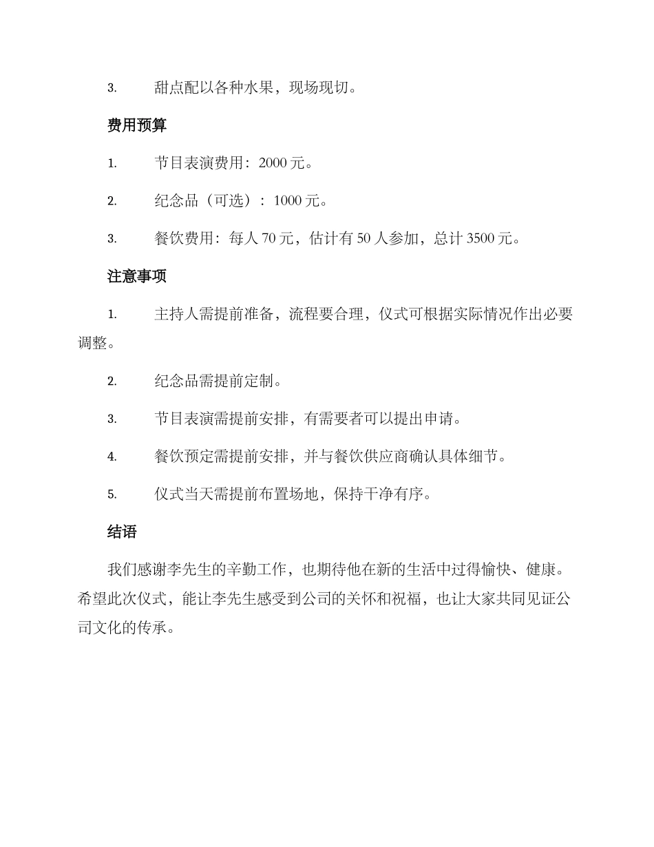 领导退休仪式方案_第2页