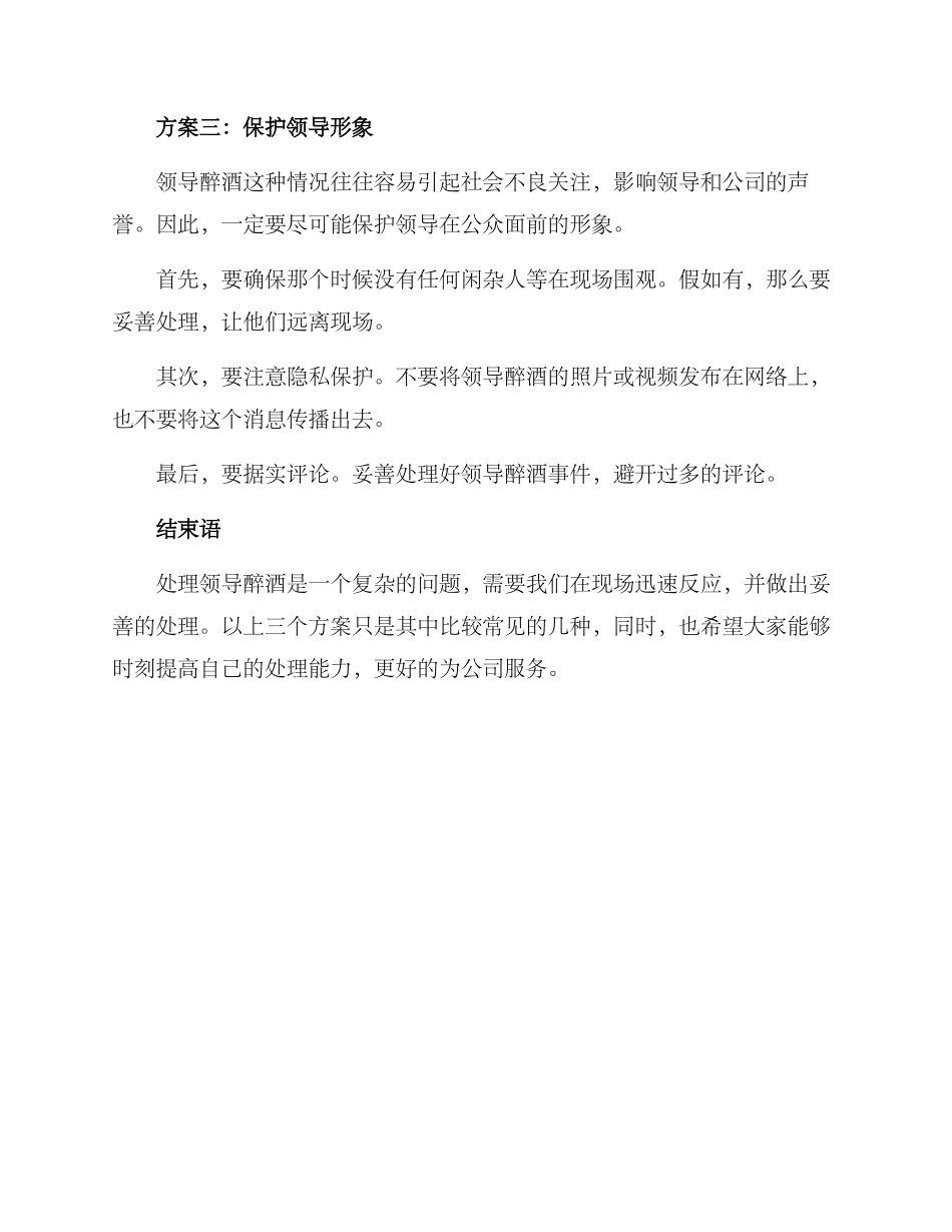 领导醉酒处理方案_第2页