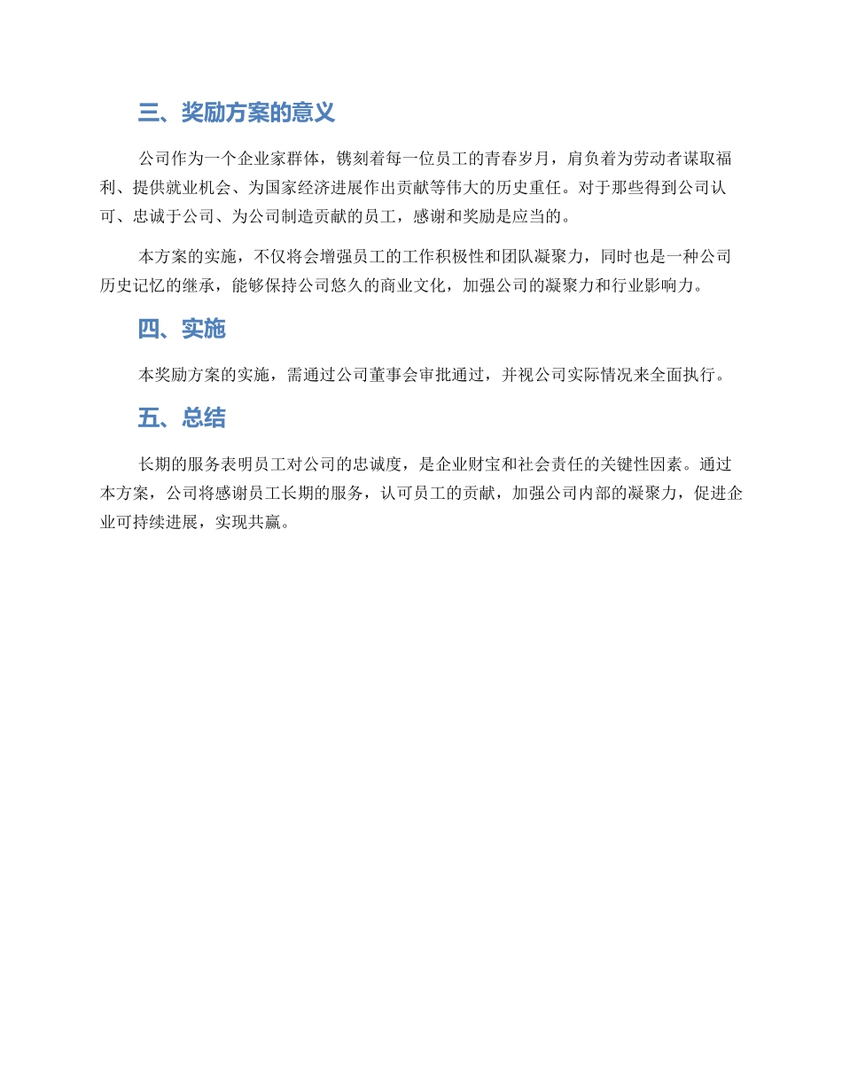 领导长期服务奖励方案_第2页