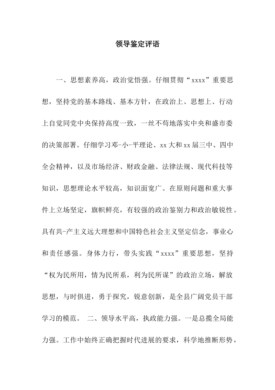 领导鉴定评语_第1页