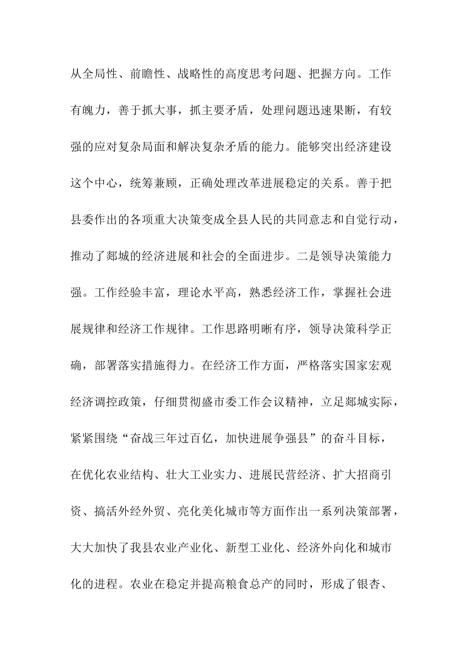 领导鉴定评语_第2页