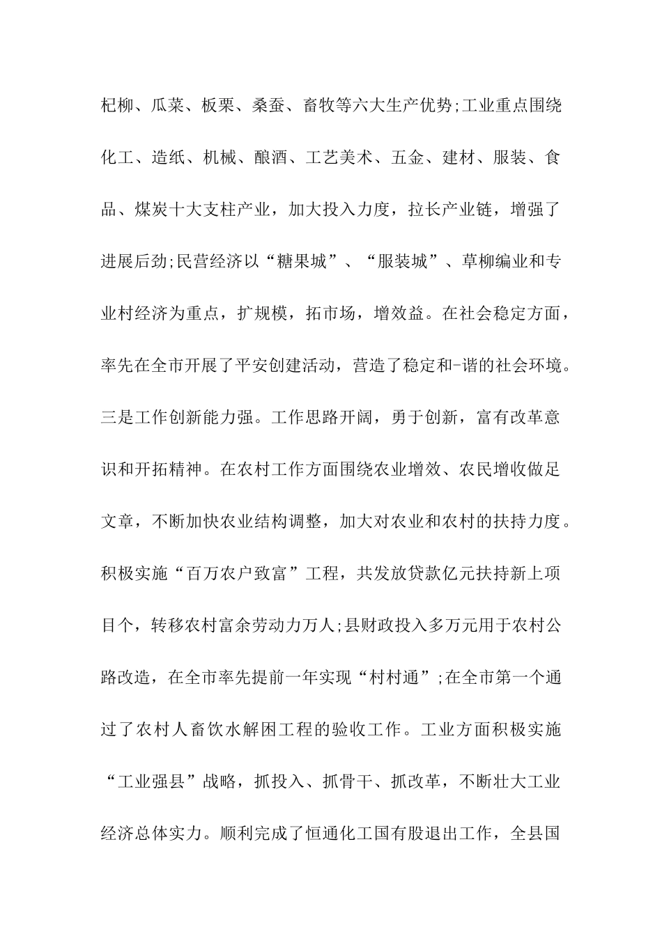 领导鉴定评语_第3页
