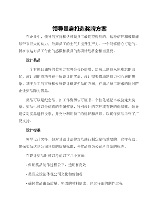 领导量身打造奖牌方案