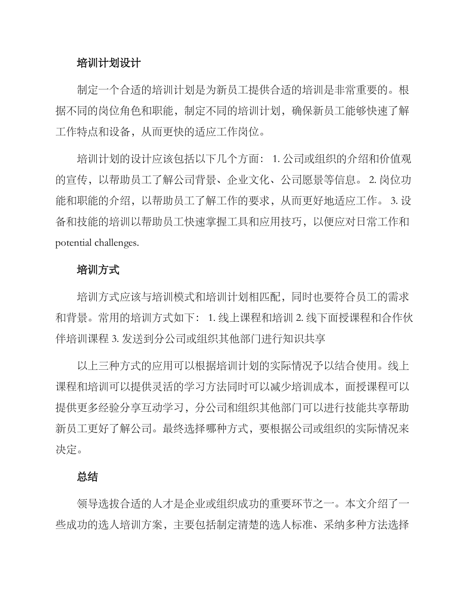 领导选人培训方案_第2页