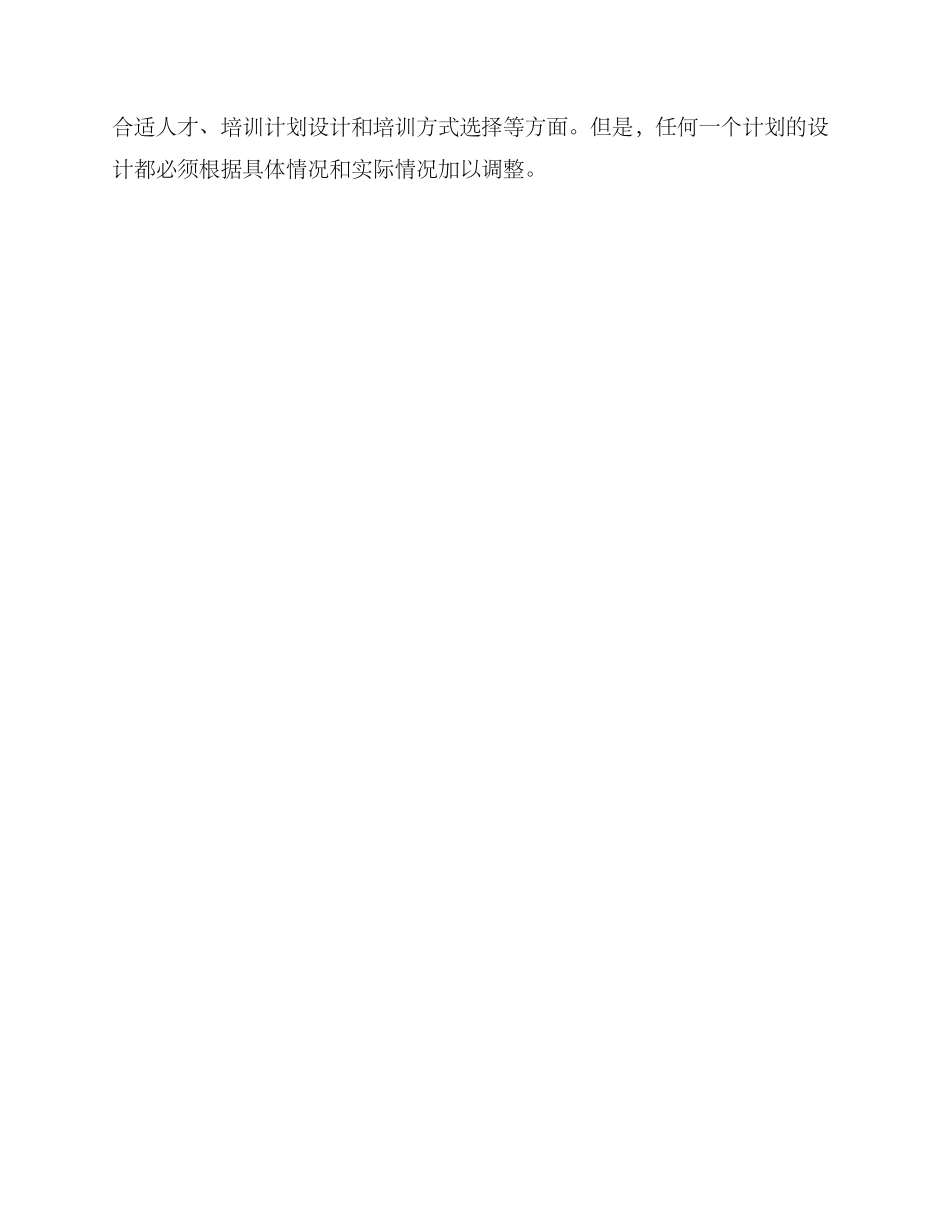 领导选人培训方案_第3页