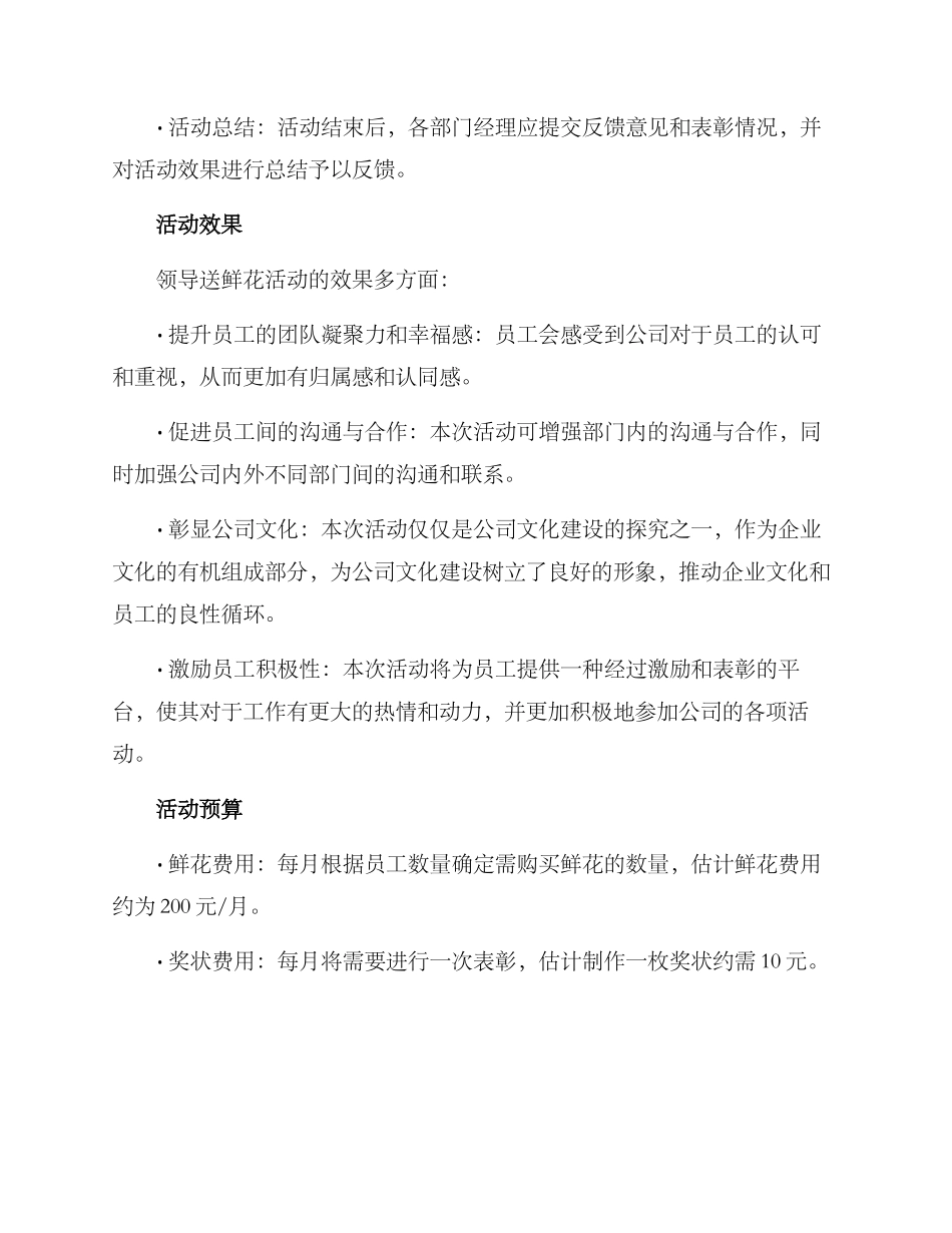 领导送鲜花活动方案_第2页