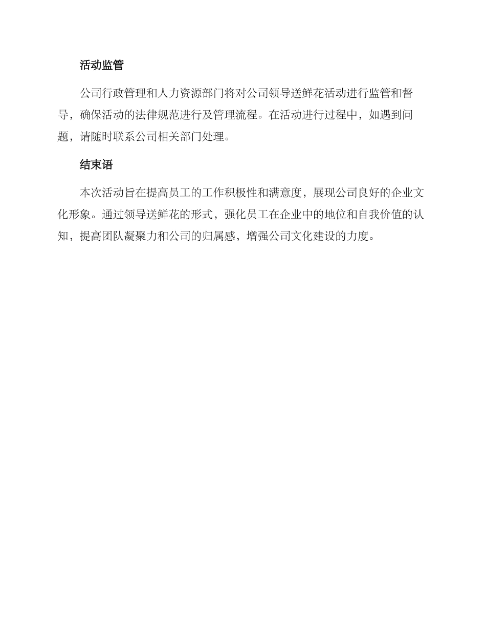 领导送鲜花活动方案_第3页
