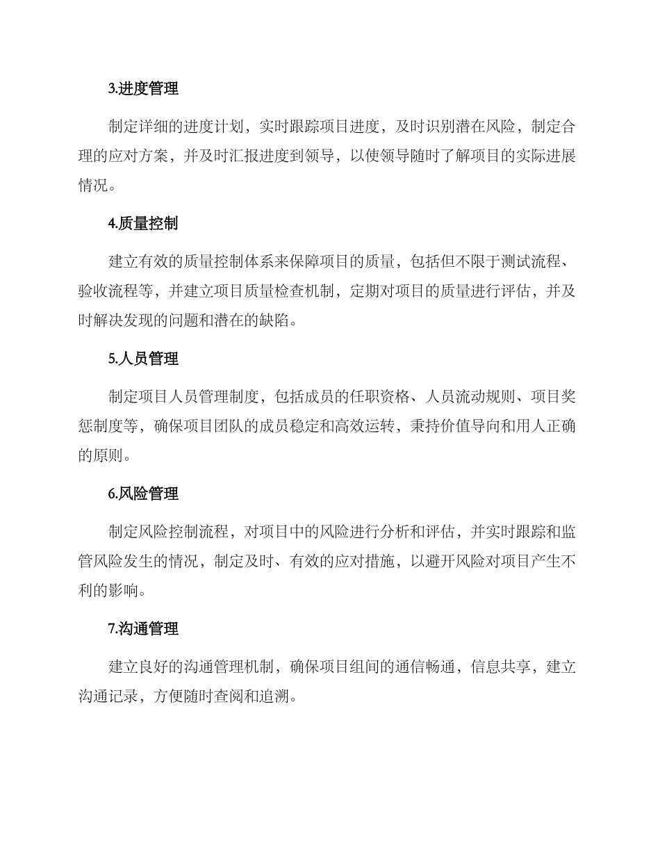 领导项目推进方案_第2页