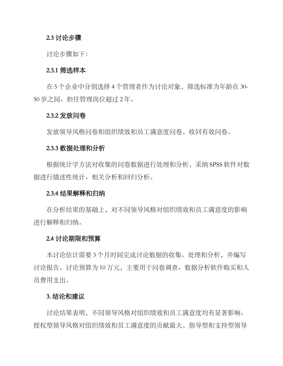 领导风格分析方案_第2页